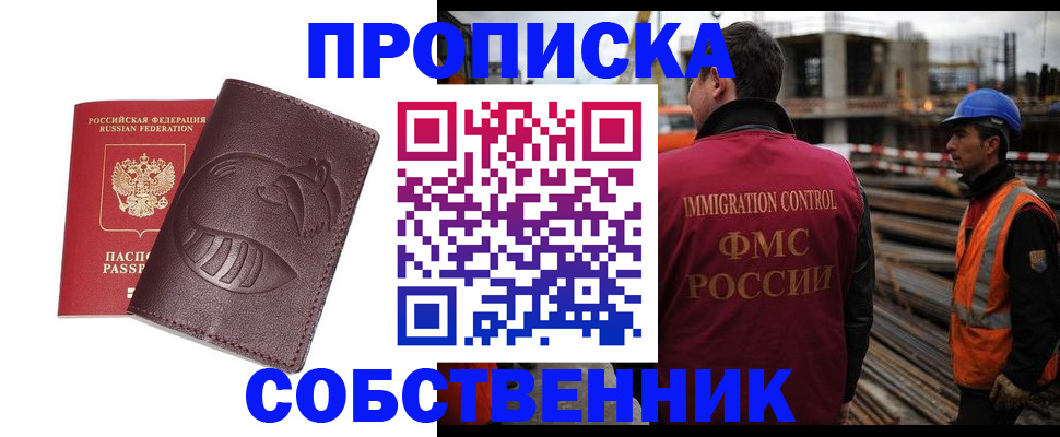 временная регистрация купить в Великих Луках